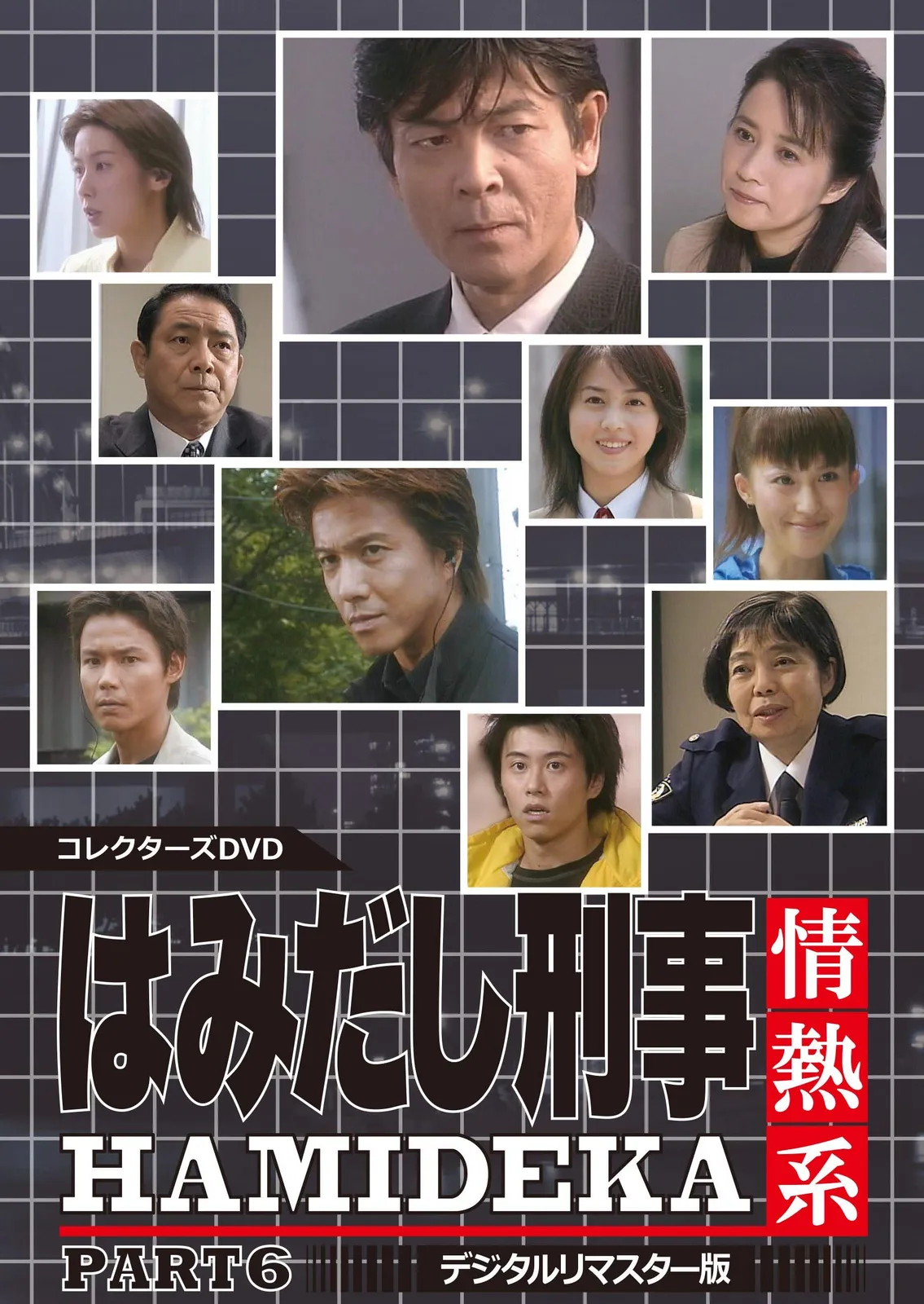 2026年最新】はみだし刑事情熱系dvdの人気アイテム - メルカリ