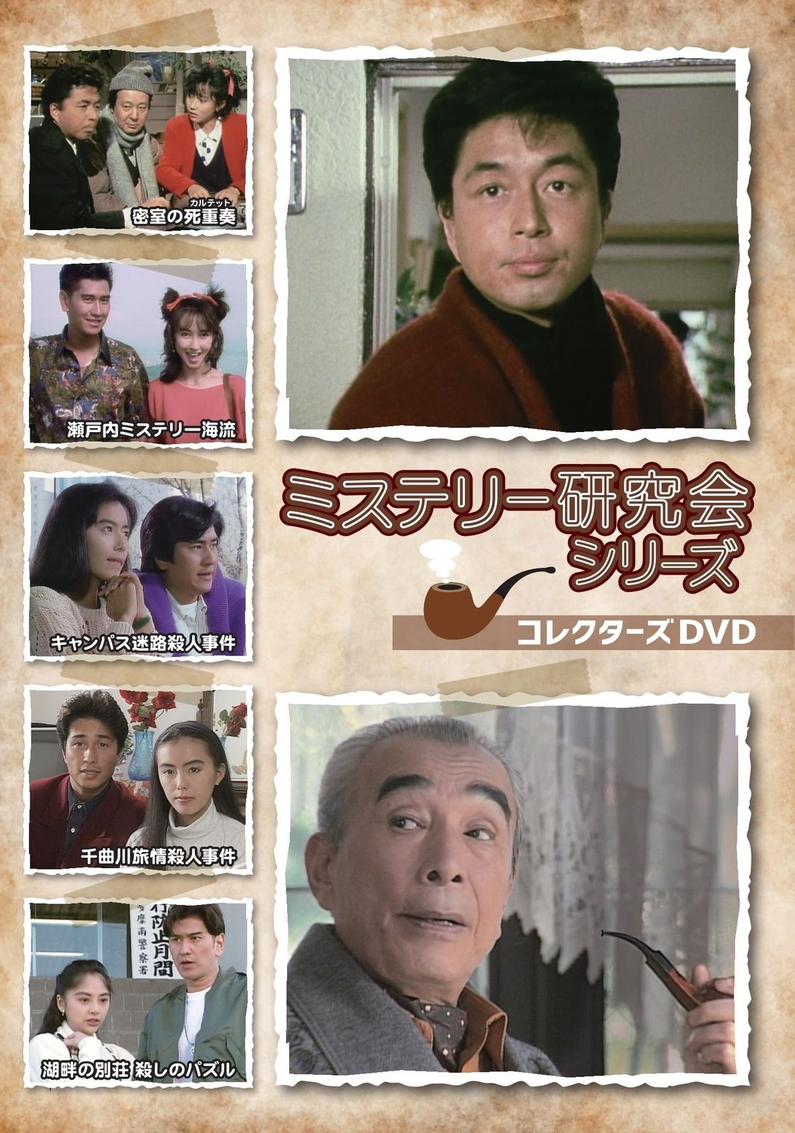 ミステリー研究会シリーズ コレクターズDVD DVD 品