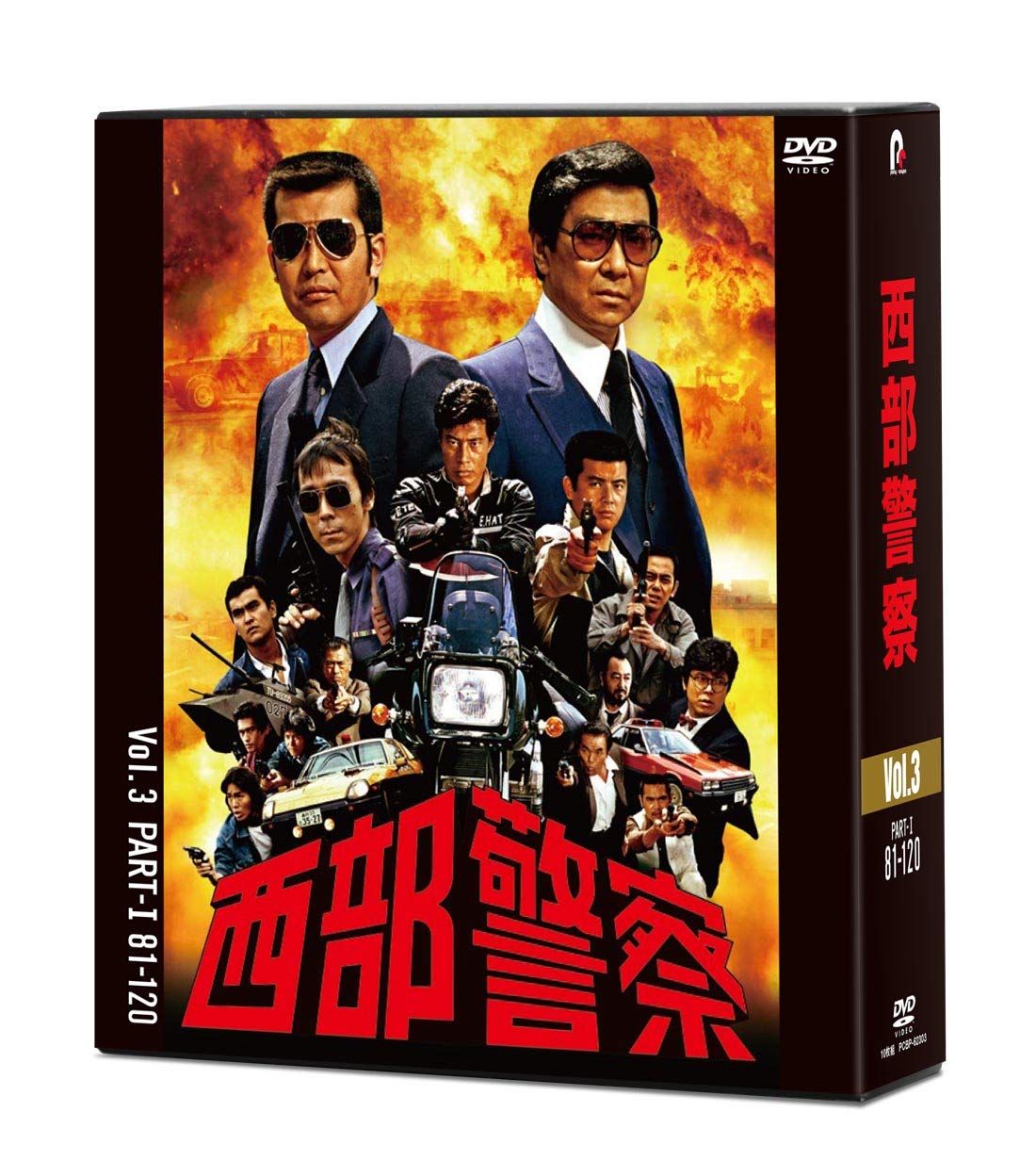 メルカリ市セール新品 西部警察 40th Anniversary Vol.3 … 西部警察 40th Anniversary Vol.3 [DVD](中古品) - メルカリ