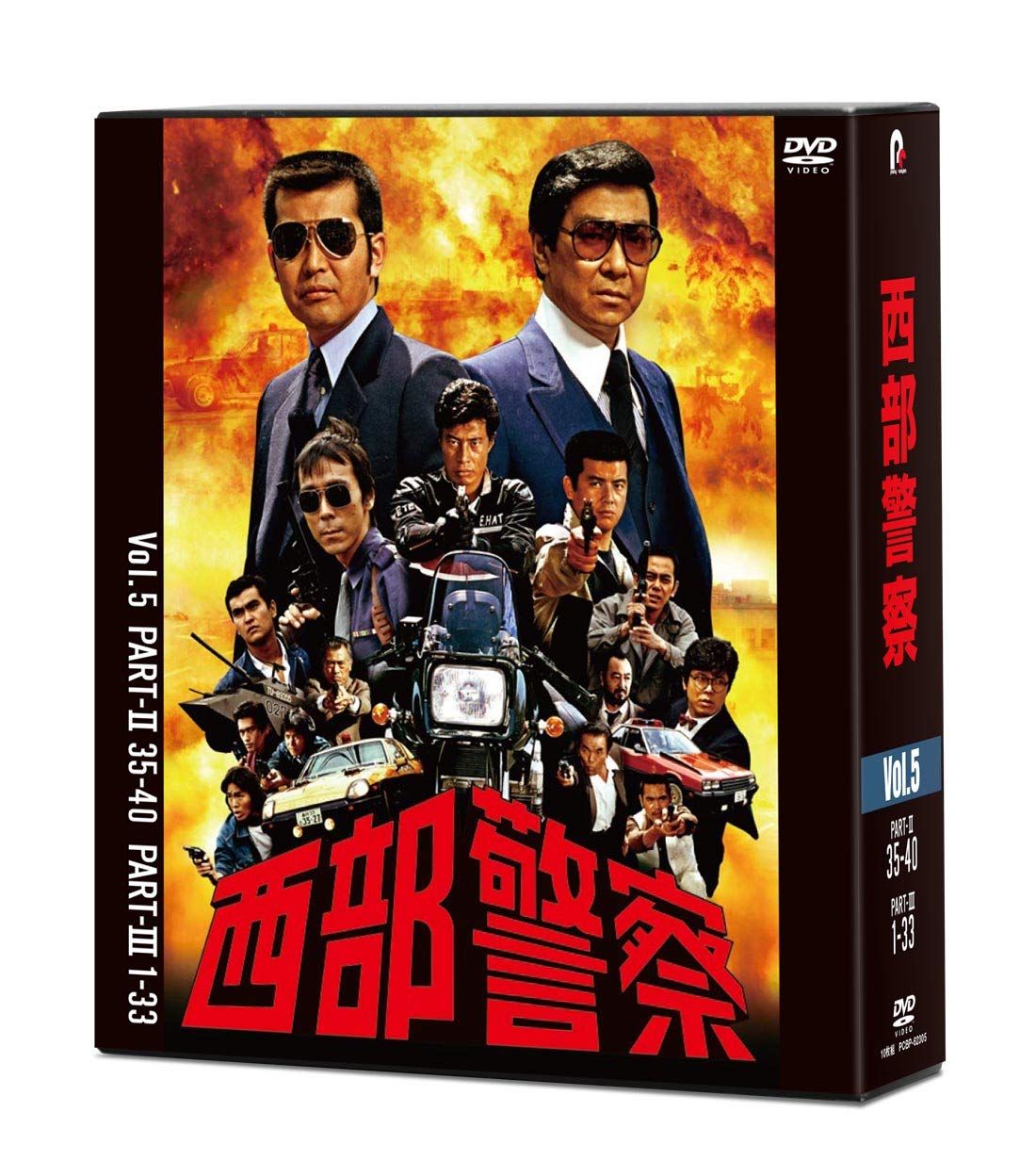 西部警察 40 th Anniversary Vol.5 DVD 品