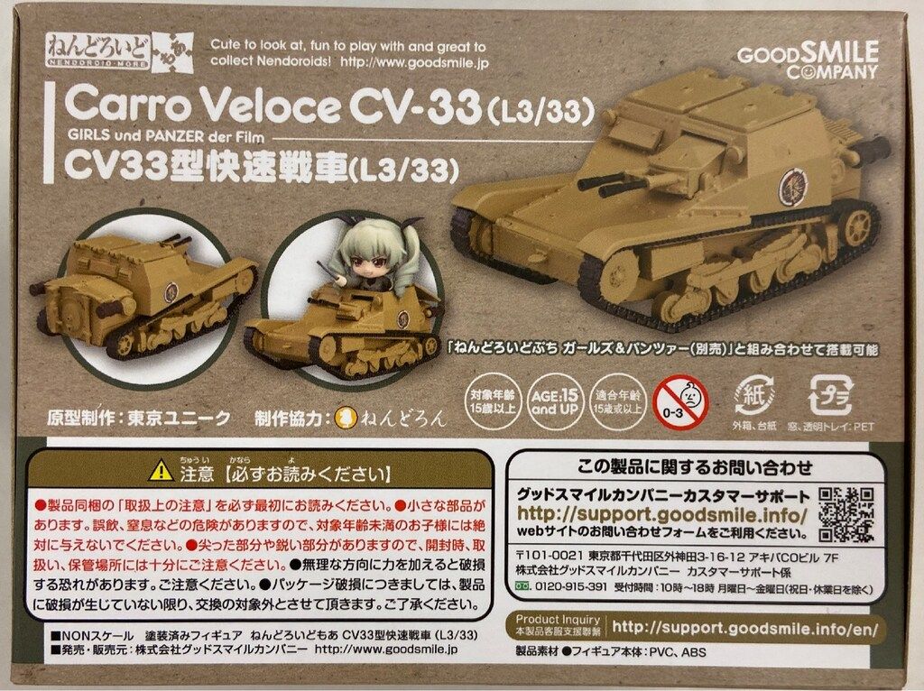 グッドスマイルカンパニー ねんどろいどもあ CV33型快速戦車(L3/33