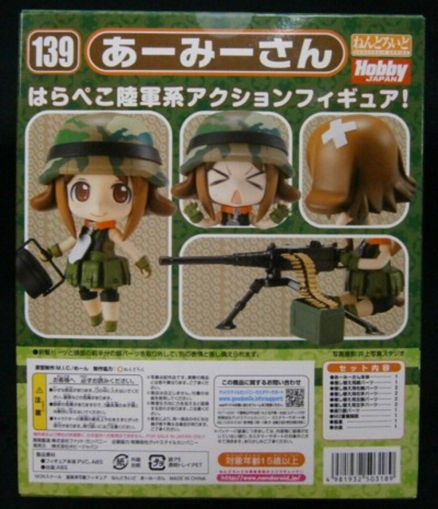 あーみーさん　ぴくせるまりたん　ねんどろいど　フィギュア ホビージャパン ねんどろいど ぴくせるまりたん あーみーさん 139