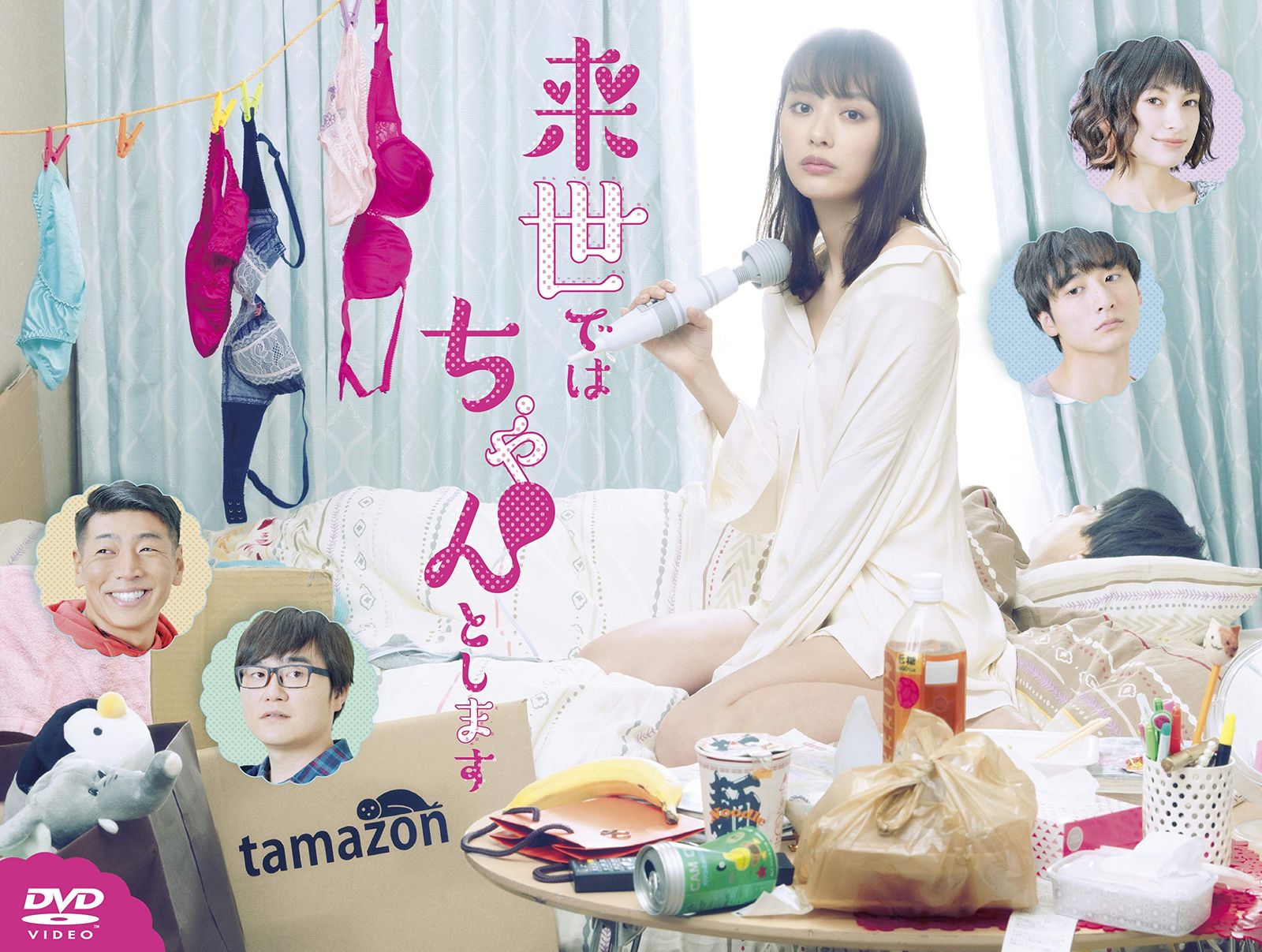 来世ではちゃんとします DVD-BOX 品