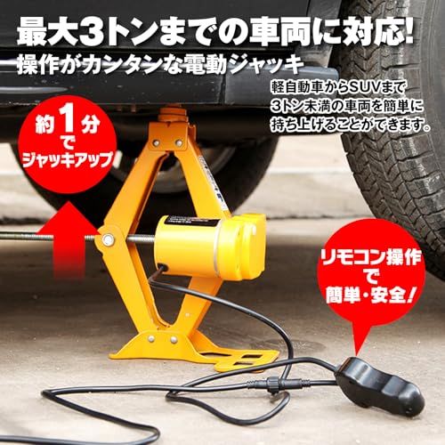  迅速に発送 MAXWIN 電動ジャッキ タイヤ交換 シガーソケット対応 整備 オイル交換 DIY 工具 LEDライト付 SUV セダン 対応 耐荷重3 t 3000 kg 安全警告収納ケース付き DC 12 V K JAK 02 3 c 7078 ad 7 その他 キッチン 食器