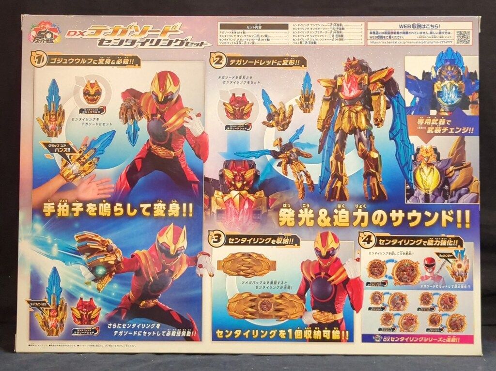 バンダイナムコ ナンバーワン戦隊ゴジュウジャー DXデカソード センタイリングセット