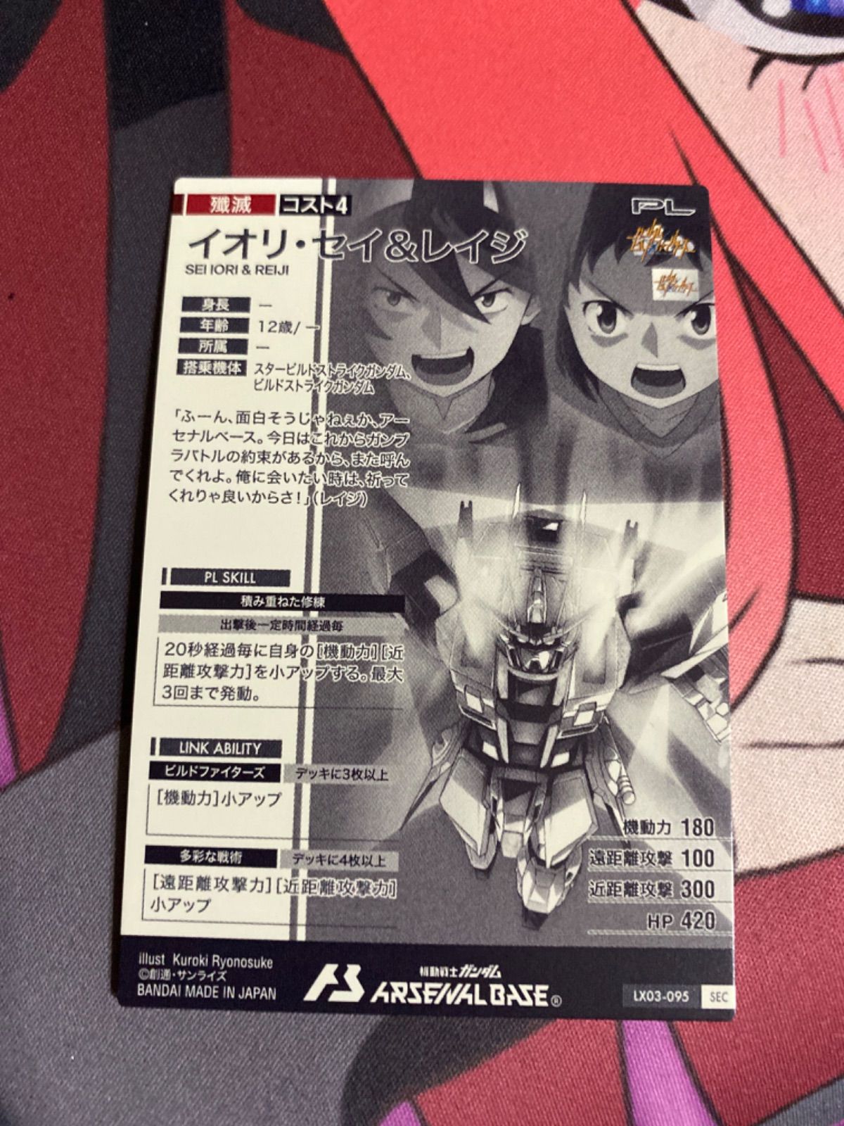 ガンダムアーセナルベース イオリ・セイ&レイジ シークレット lx03-095