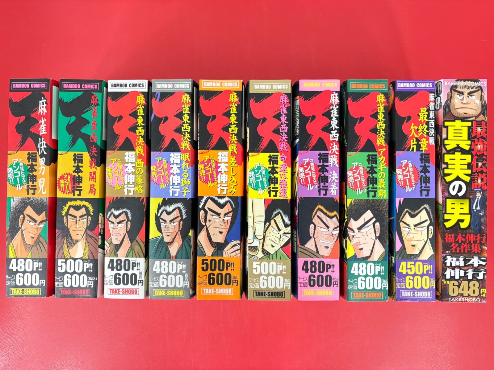 漫画コミック 天 1-9巻＋真実の男 全巻完結セット 福本伸行 バンブーコミックス 竹書房