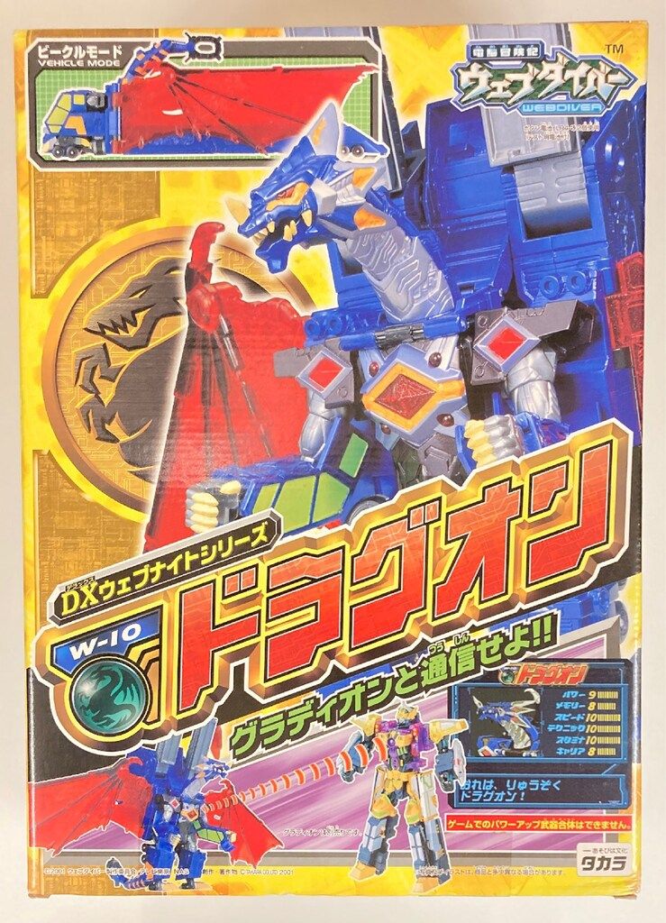 タカラ DXウェブナイト ドラグオン W 10