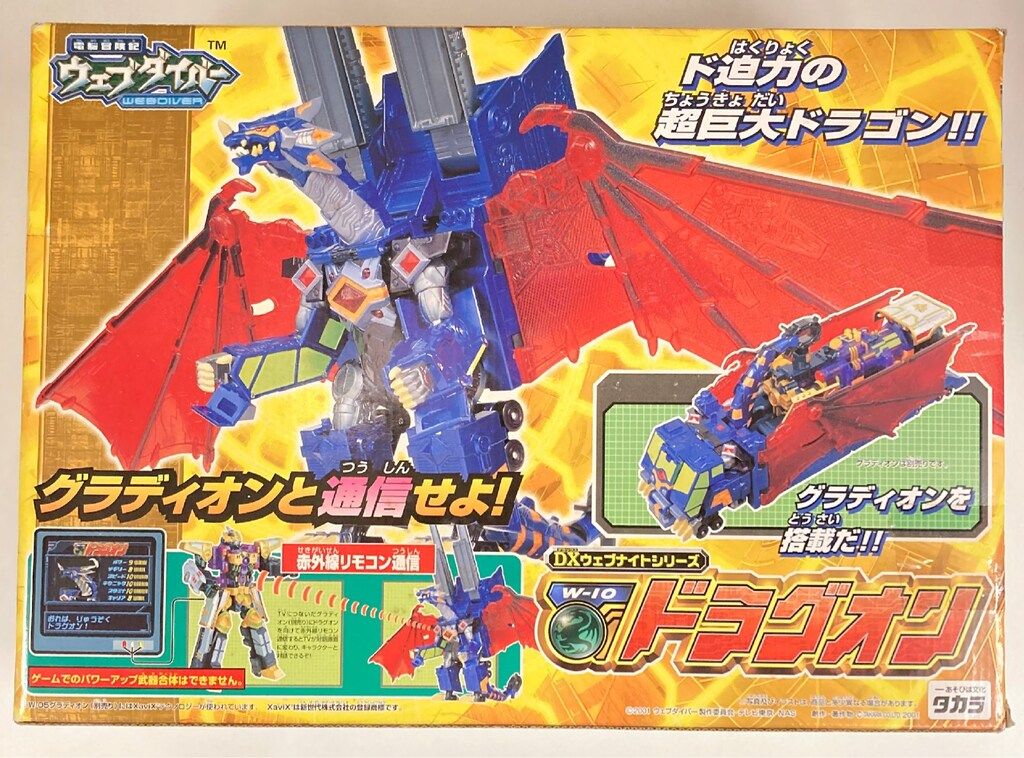 タカラ DXウェブナイト ドラグオン W 10