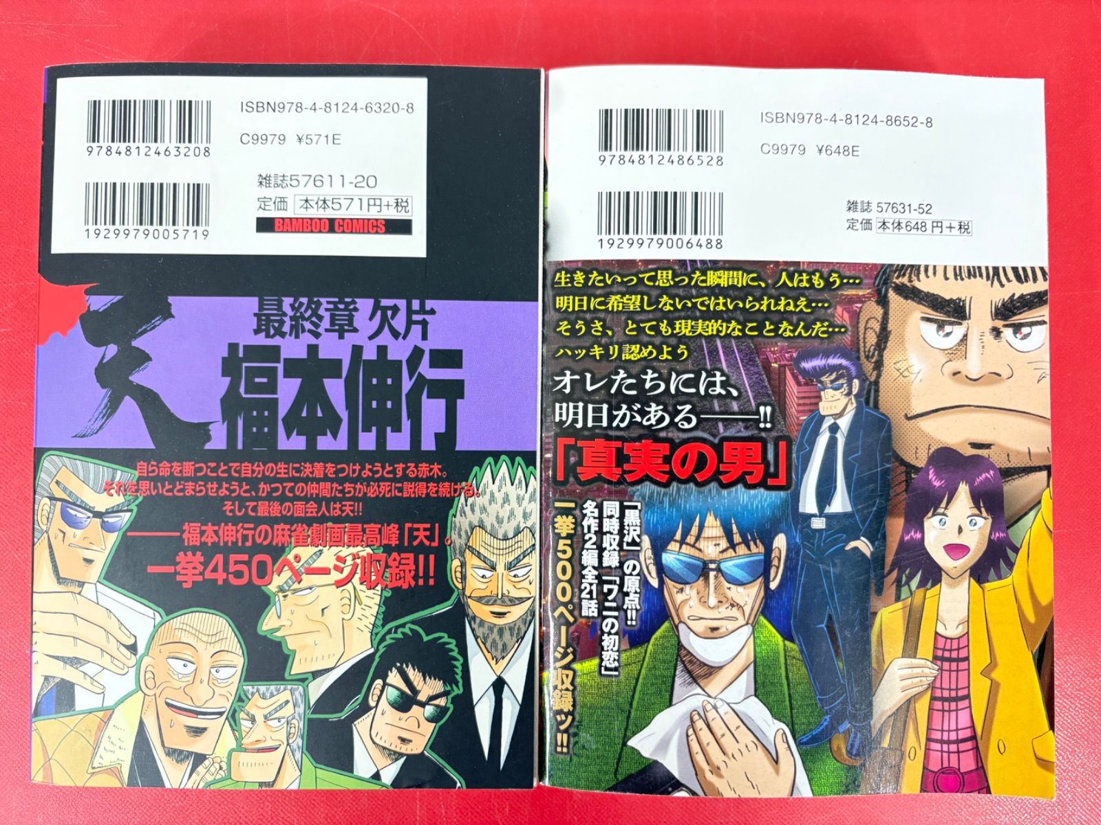 漫画コミック【天 1-9巻＋真実の男・全巻完結セット】福本伸行