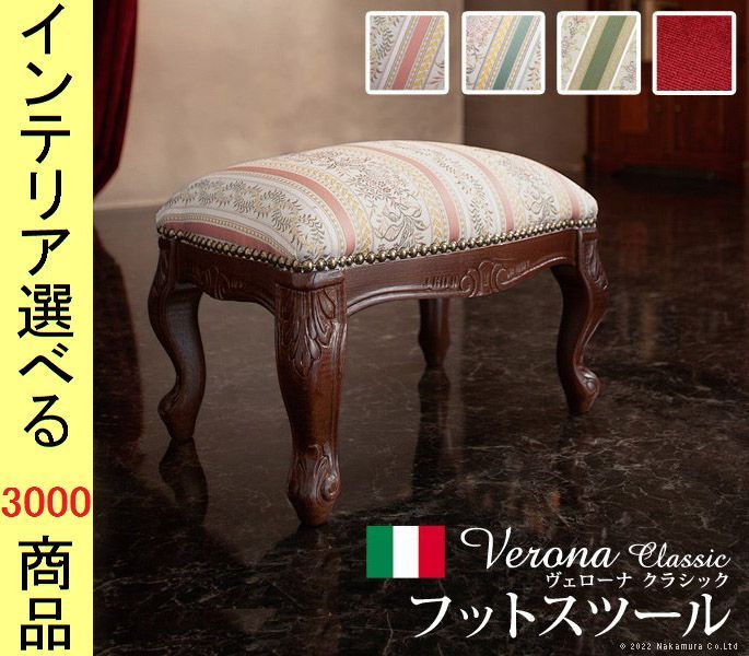 椅子 足置きスツール ×26 cm 綿 アクリル 四角形 イタリア製 展開 YN 422シリーズ