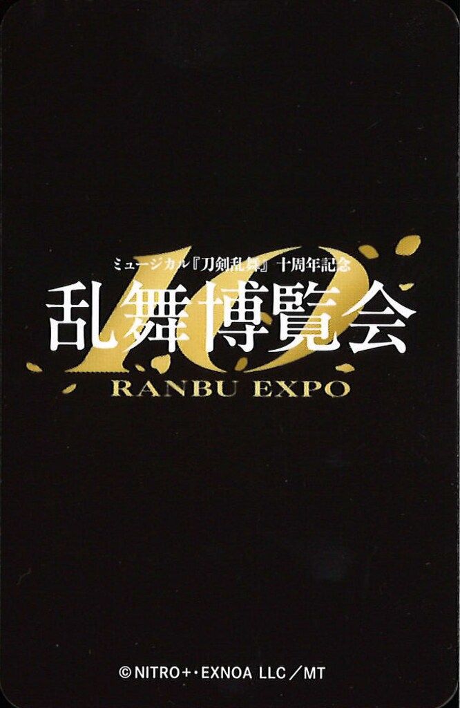 ミュージカル刀剣乱舞 十周年記念 乱舞博覧会 笹貫 福澤侑 ランダム
