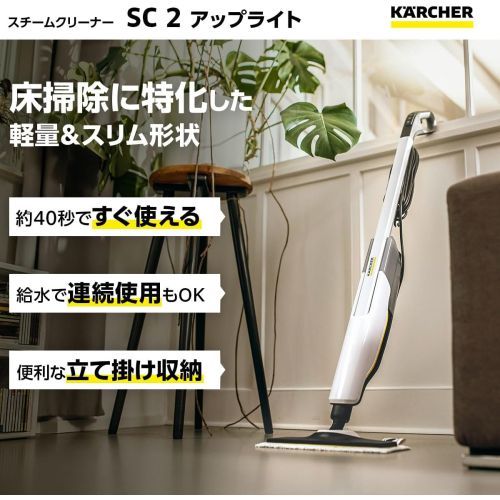 ケルヒャー(KARCHER) SC 2 Upright スチームモップ 1.513-503.0 - メルカリ