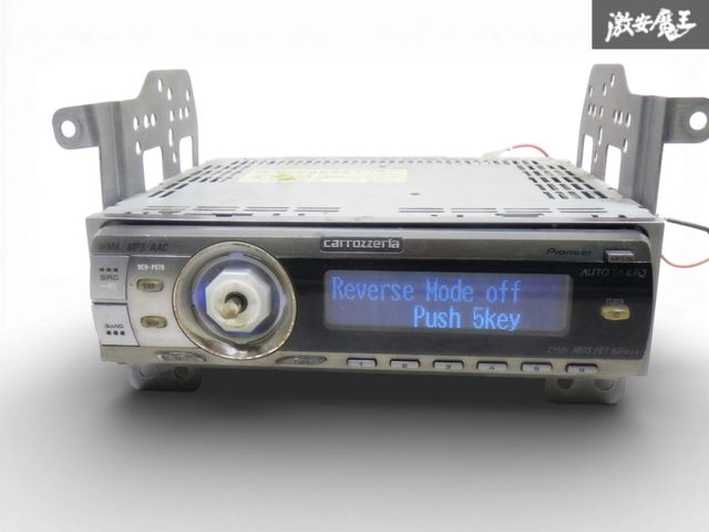 ☆即発送☆ 電源ケーブル付 carrozzeria カロッツェリア DEH-P070 CD