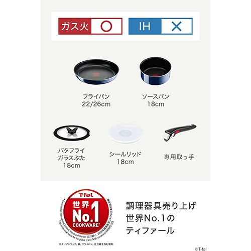 ティファール T-fal 取っ手のとれる鍋フライパン 6点セット ガス火対応ロイヤルブルーインテンス