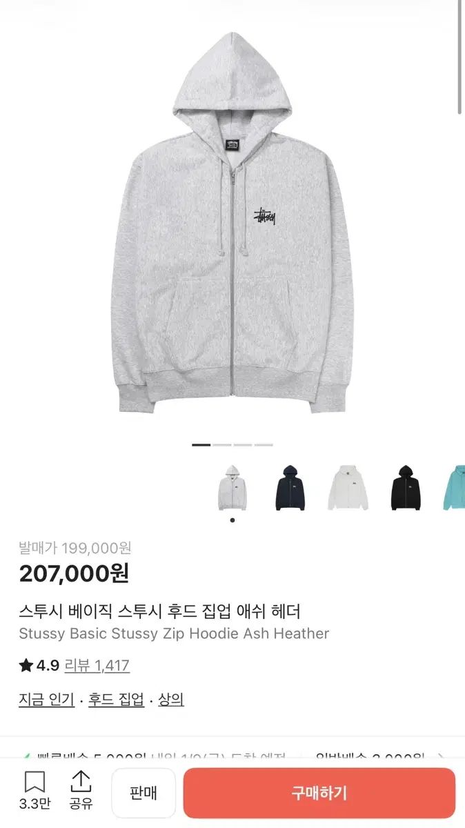 STUSSY ベーシック フード ジップアップ アッシュ ヘザー L
