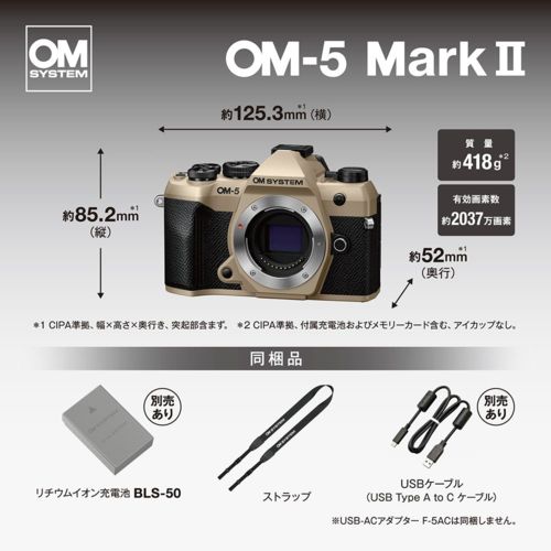 OM SYSTEM OM-5 Mark II BEG サンドベージュ 12-45mm F4.0 PRO レンズ