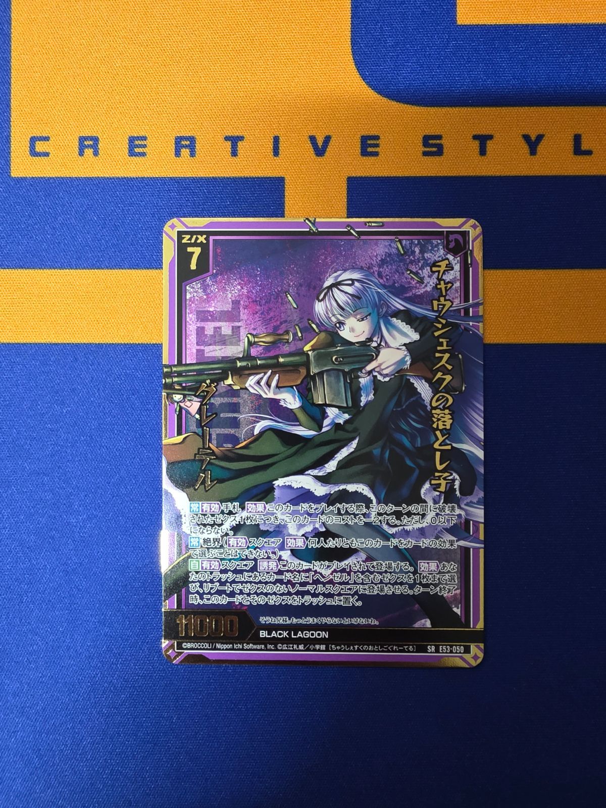 Z/X（ゼクス）/チャウシェスクの落とし子 グレーテル/SR/BLACK LAGOON