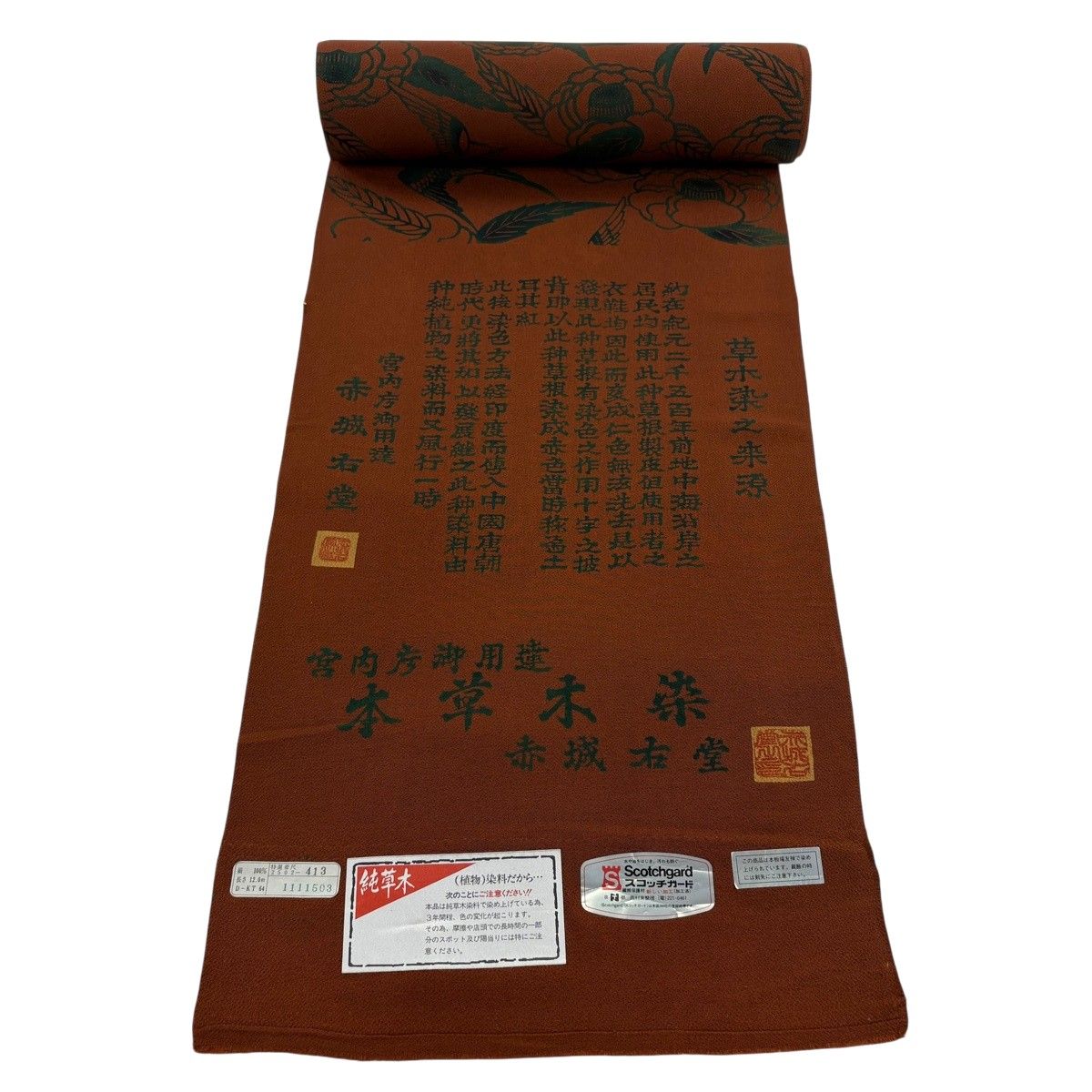 反物 秀品 小紋 落款 草木染 鳥 草花 赤茶 正絹 【中古】 - メルカリ