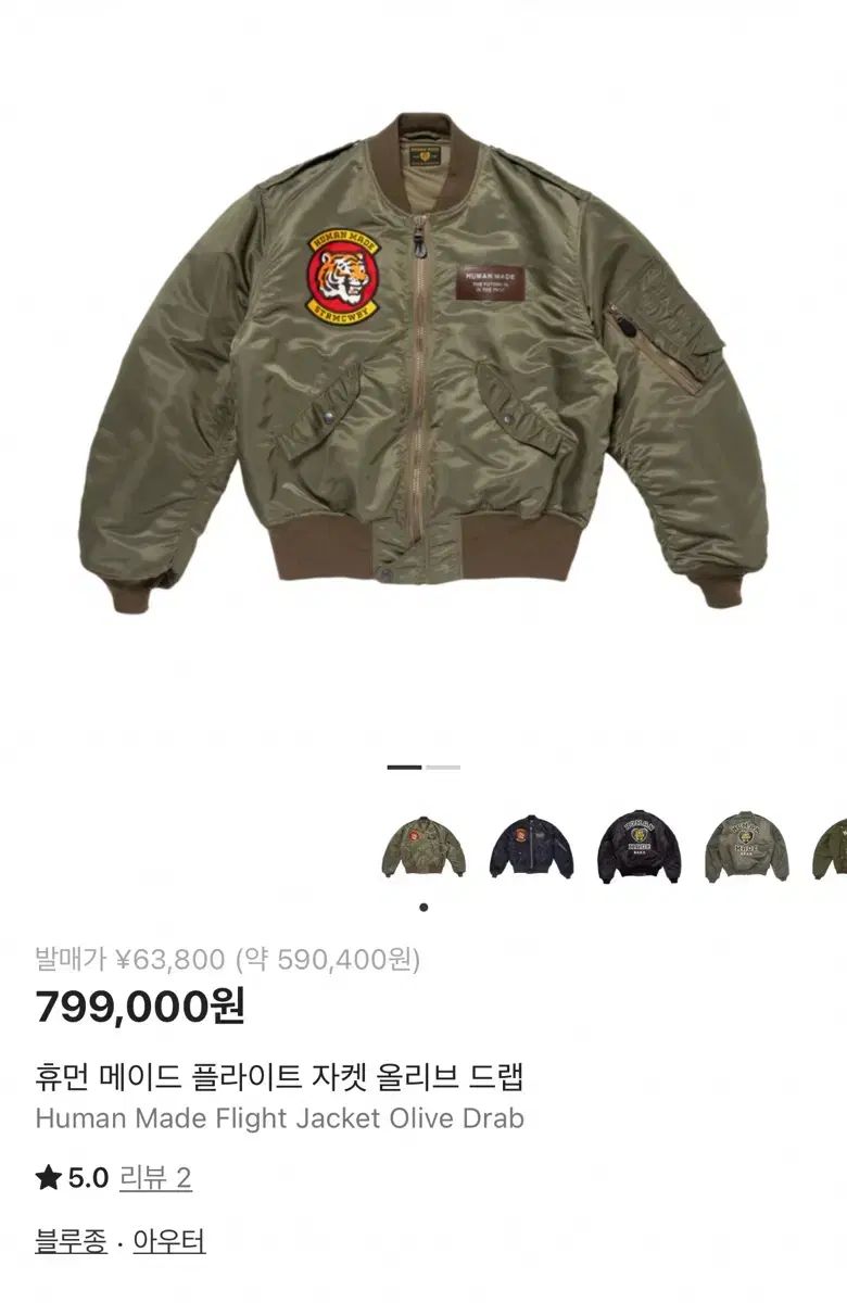 HUMAN MADE ヒューマンメイド フライト ジャケット オリーブ ラブ MA-1