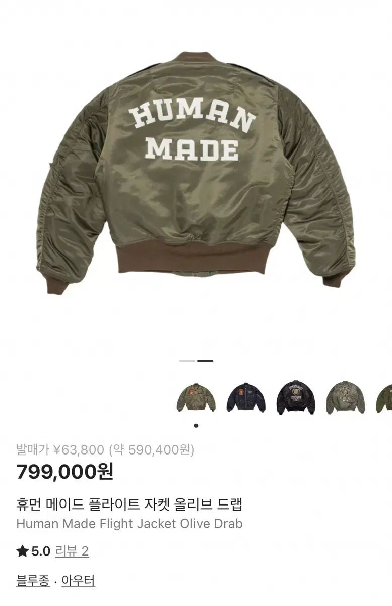 HUMAN MADE ヒューマンメイド フライト ジャケット オリーブ ラブ MA-1