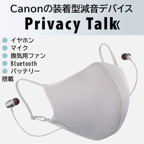 キヤノン（Canon ）装着型減音デバイス Privacy Talk新品未使用品 CANON(キヤノン) Privacy Talk プライバシートーク 装着型減音デバイス