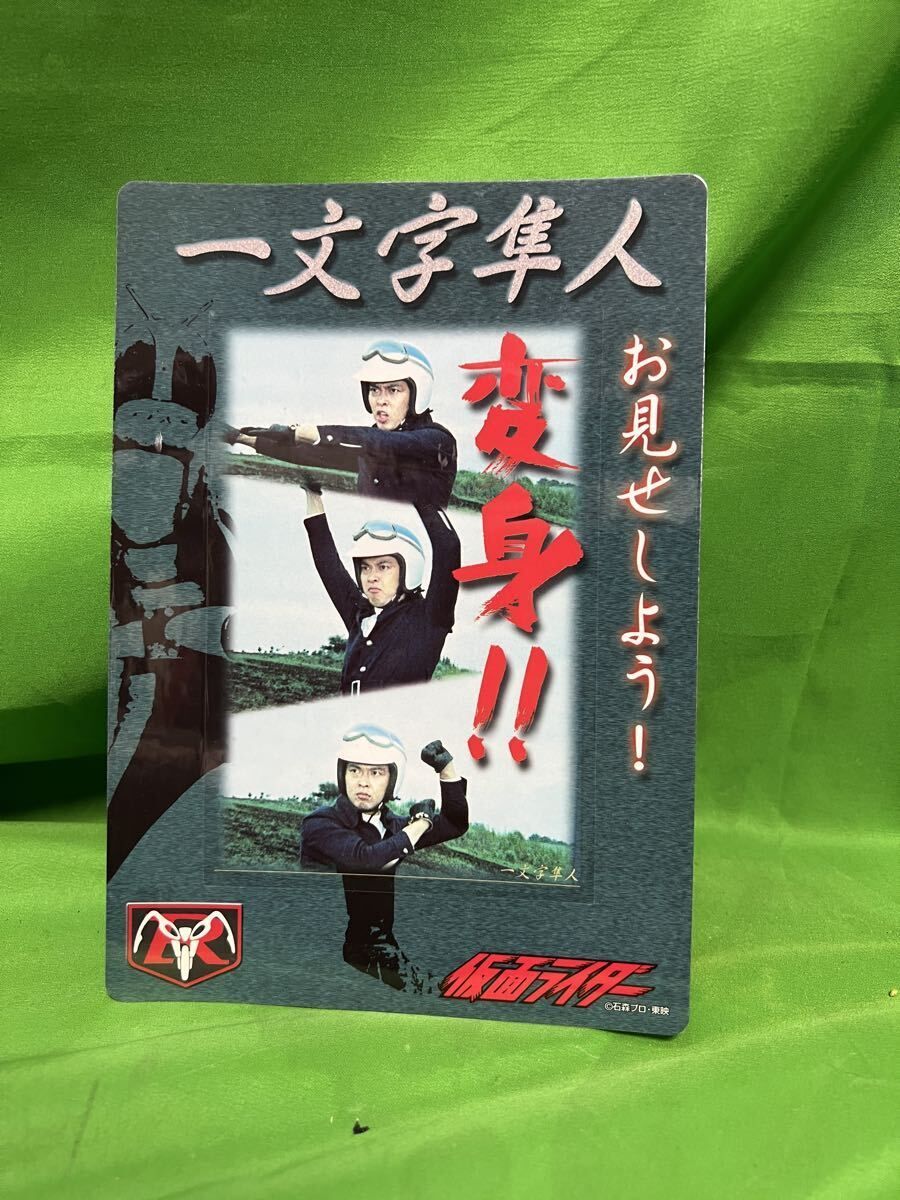 仮面ライダー 死神博士現る編 ジャンボカードダス 一文字隼人 レトロ