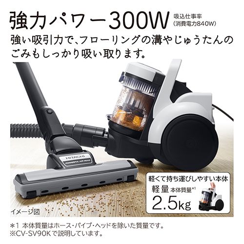 日立(HITACHI) CV-SV90K-W ホワイト パワかるサイクロン サイクロン式
