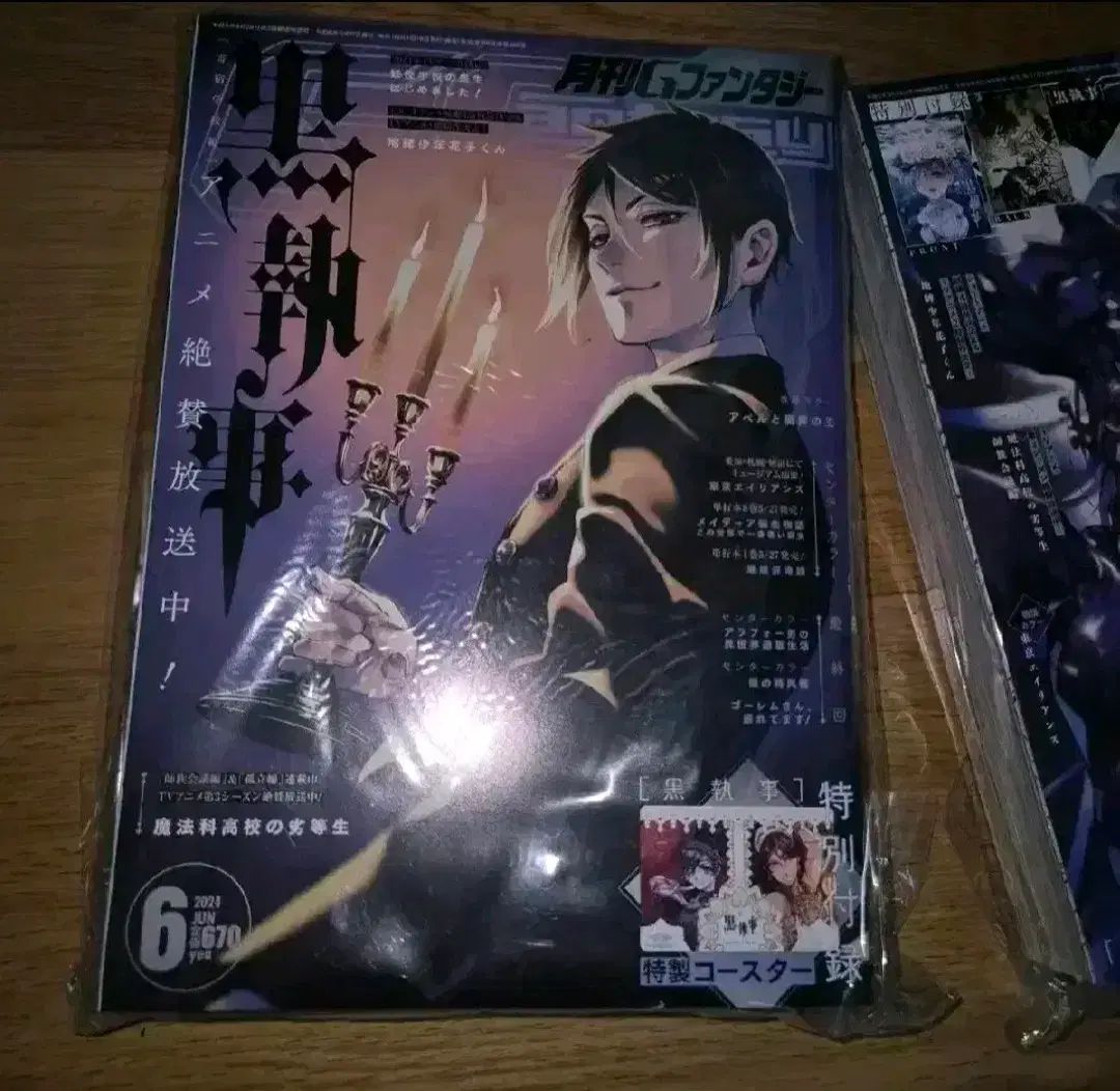 黒執事 2024年6月号 雑誌 ブックレット 付録 コースター シエル
