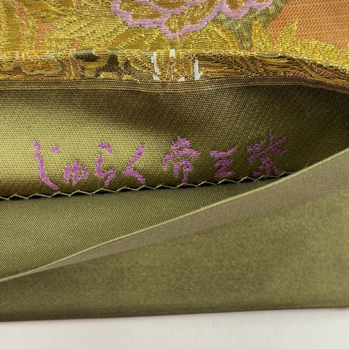 美品】 袋帯 名品 じゅらく 落款 じゅらく帝王紫 鳳凰 草花 金糸 箔 鶯