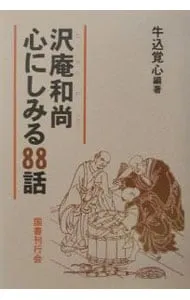 2026年最新】沢庵和尚の人気アイテム - メルカリ