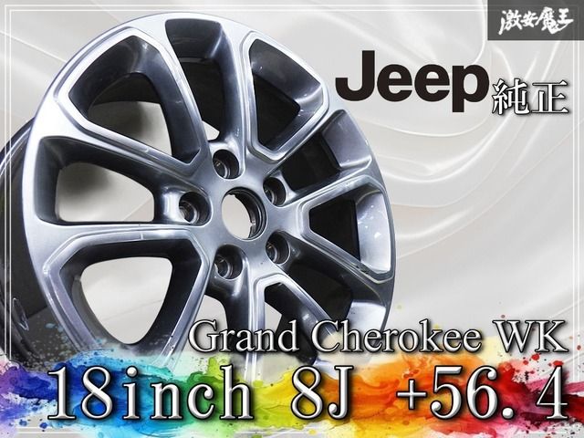 ◇歪み無し◇ 純正 Jeep ジープ WK グランドチェロキー 18インチ 8J + 
