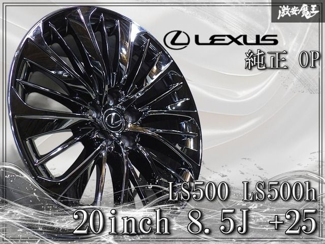 レクサス　LS500 スパッタリング　ノイズリダクション　OPホイール スパッタリング】レクサス LS エグゼクティブ 純正オプション ノイズ