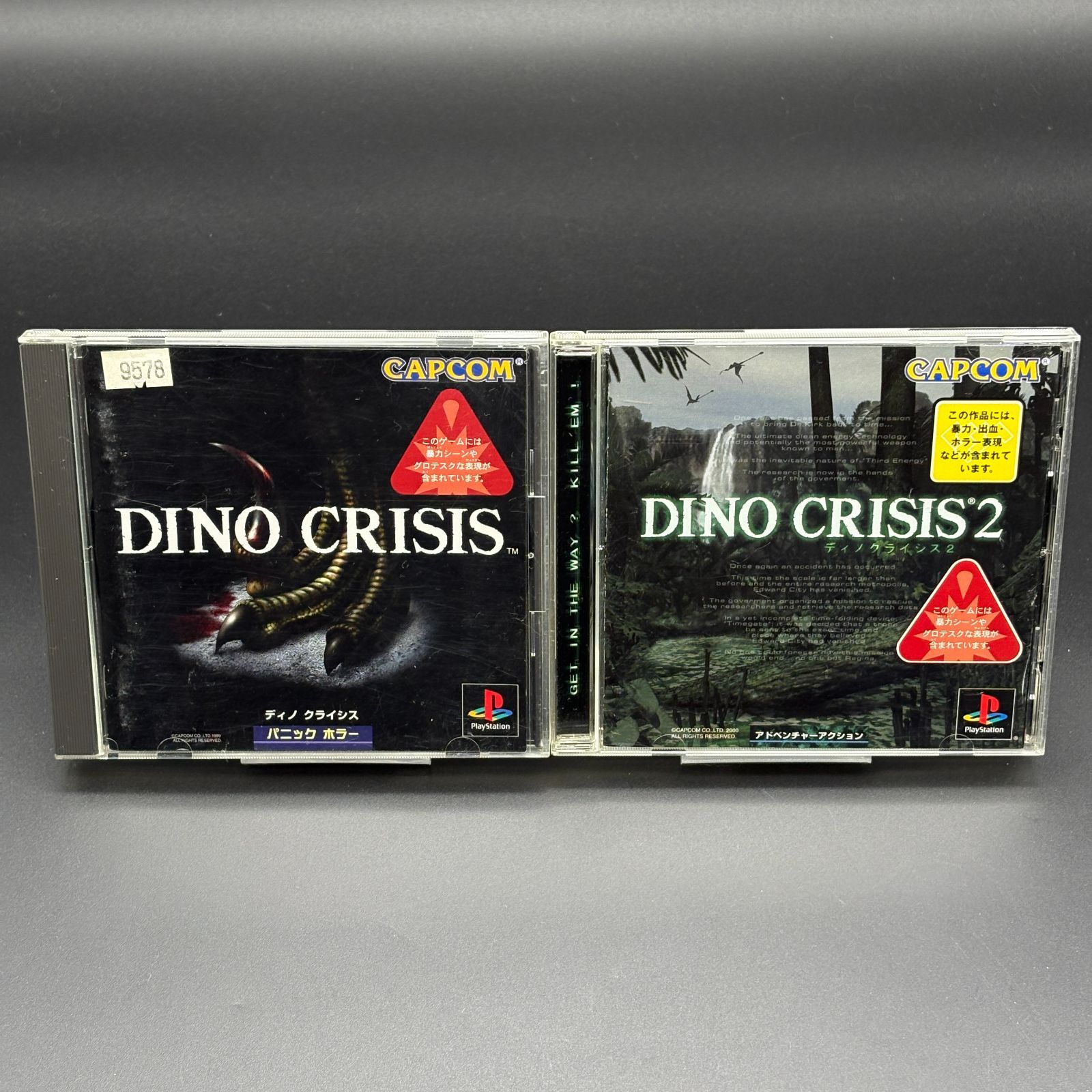 DINO CRISIS ディノクライシス 1 2セット PS1 CAPCOM 動作確認済み
