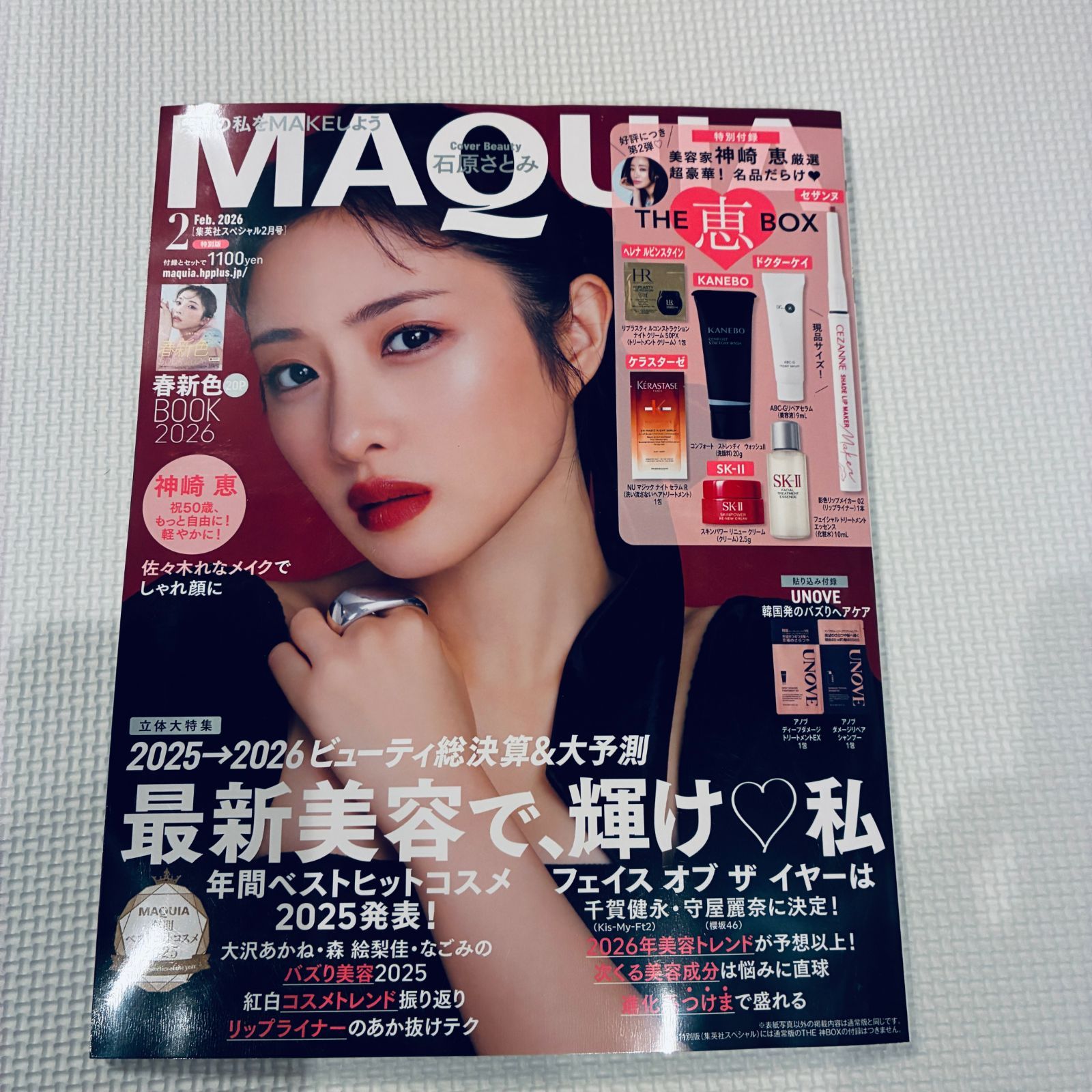付録完備】MAQUIA（マキア） 2026年2月号特別版 - メルカリ