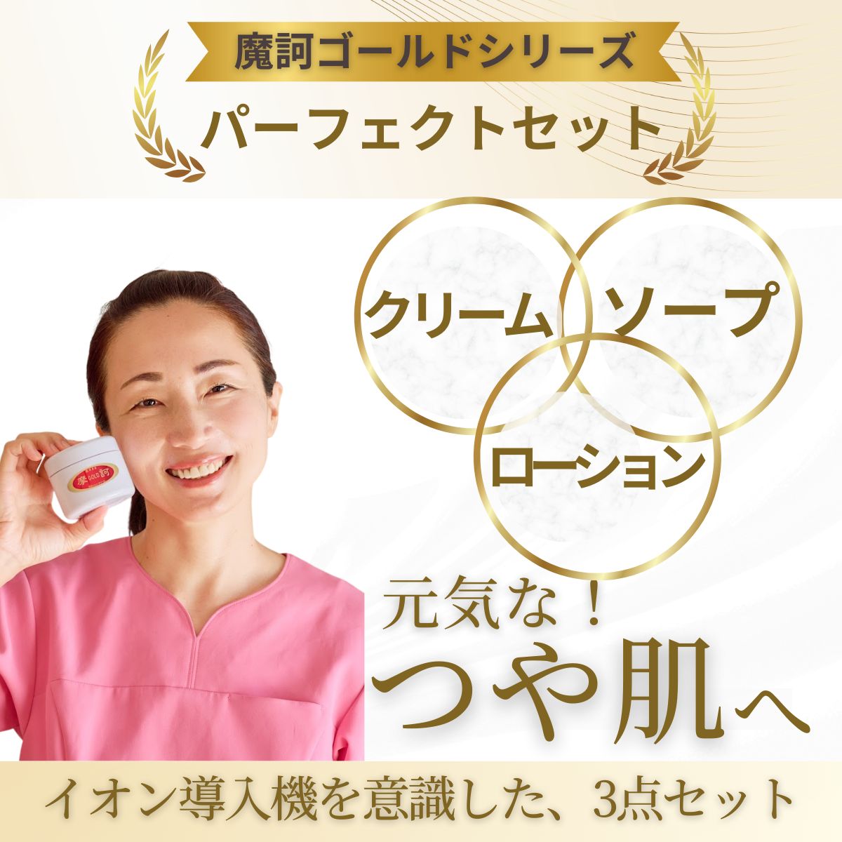 待望の再入荷！】 摩訶ゴールド パーフェクトセット 3点セット (薬用