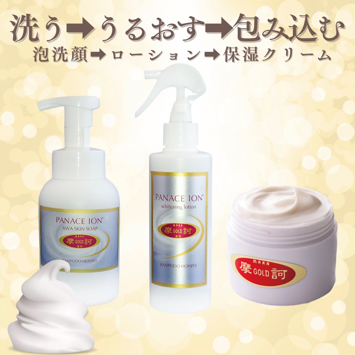 待望の再入荷！】 摩訶ゴールド パーフェクトセット 3点セット (薬用