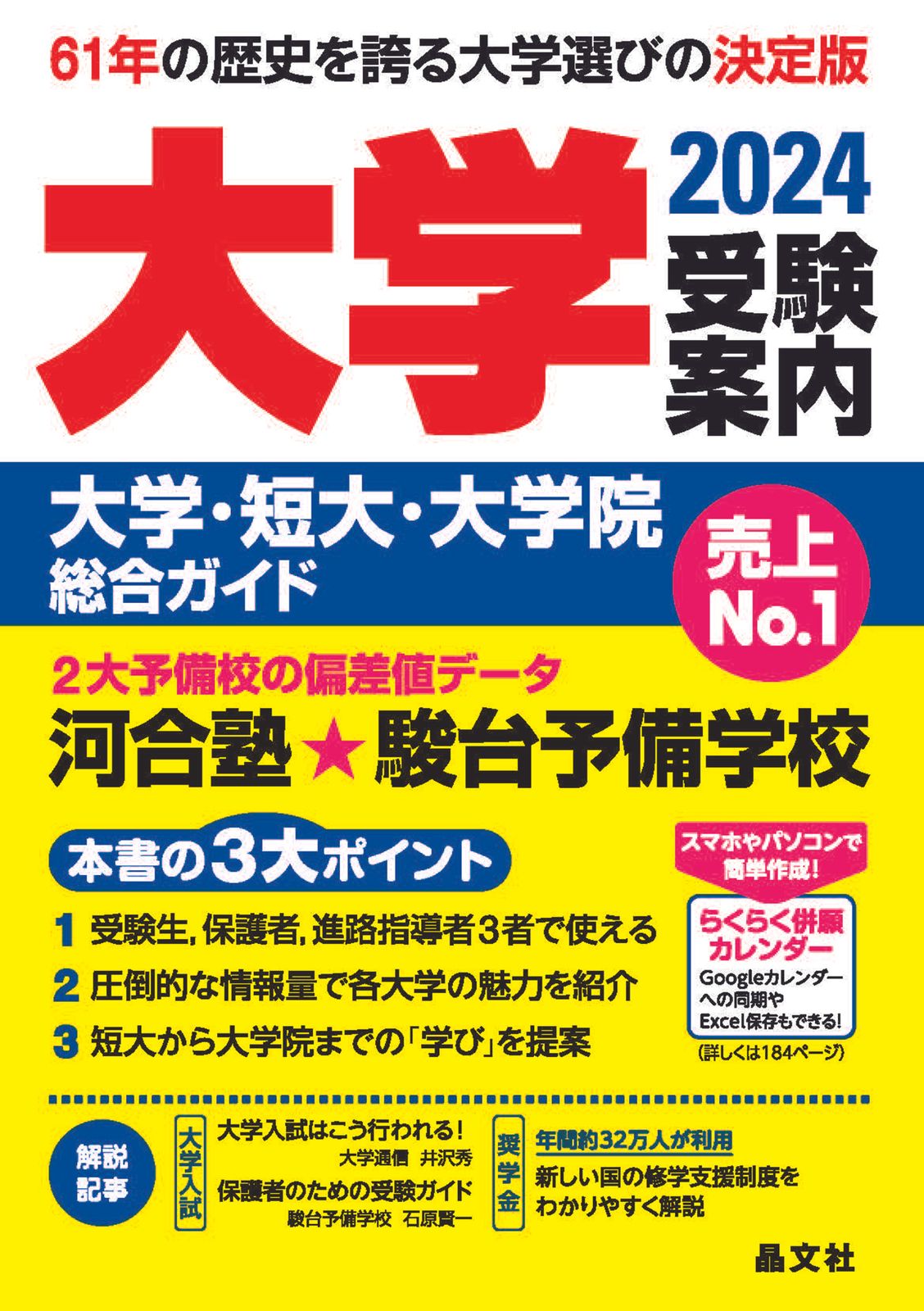 全国大学受験案内 1994年度 晶文社　レトロ 全国大学受験案内 1994年度 晶文社 レトロ - メルカリ