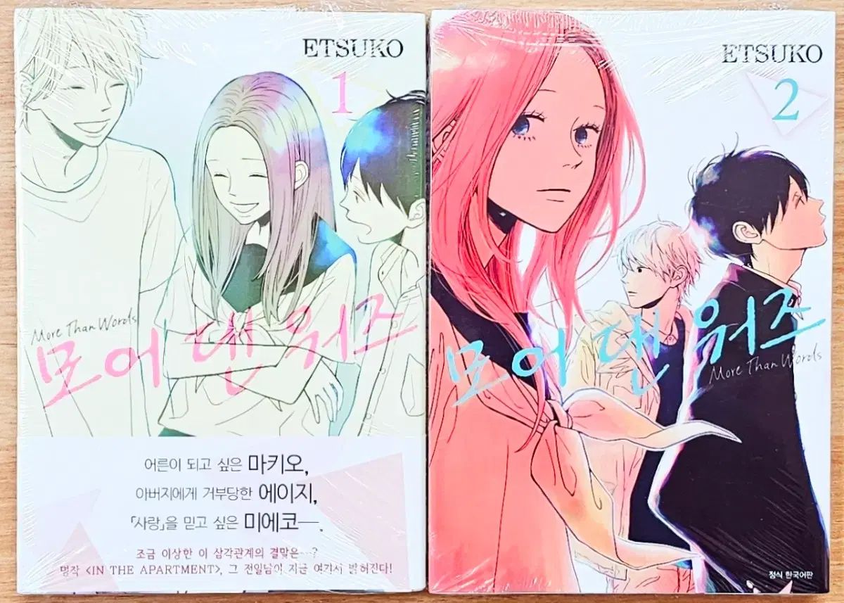 初回版 モア ダン あんさんぶるスターズ あんスタ 1 2 エツコ 三角 関係 BL ゴーレン