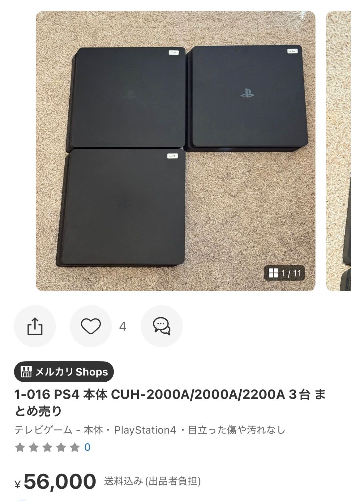 12 076 1 016 017 PS 4 本体 7台 まとめ売り