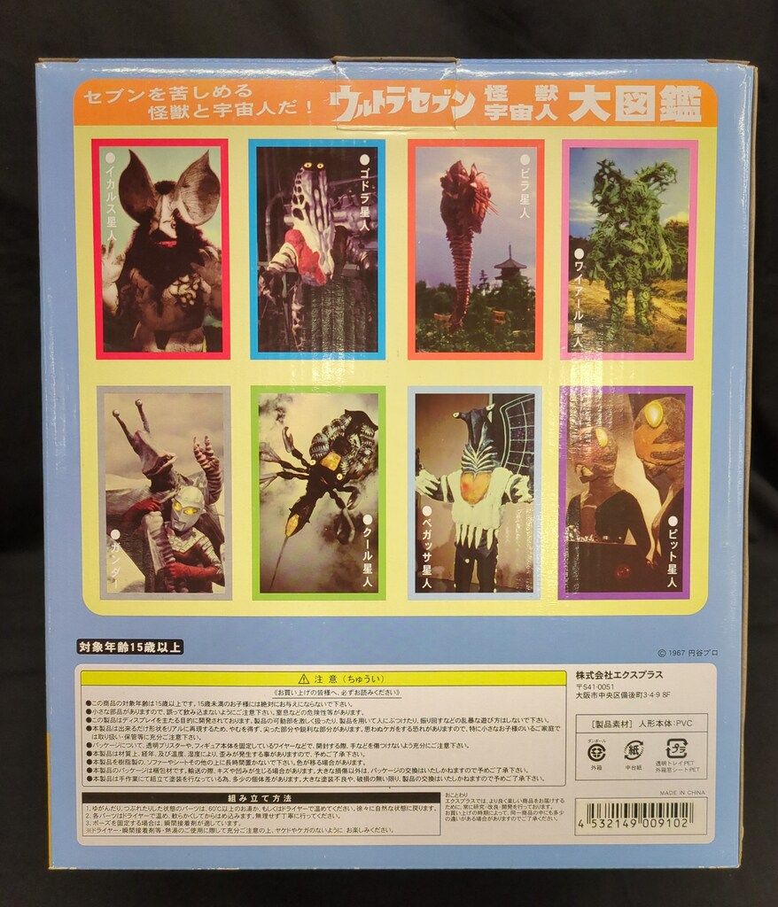 【新品未開封】エクスプラス 大怪獣シリーズ クレージーゴン　少年リック限定版 ☆エクスプラス 少年リック/大怪獣シリーズ セブンガ― 未開封・新品