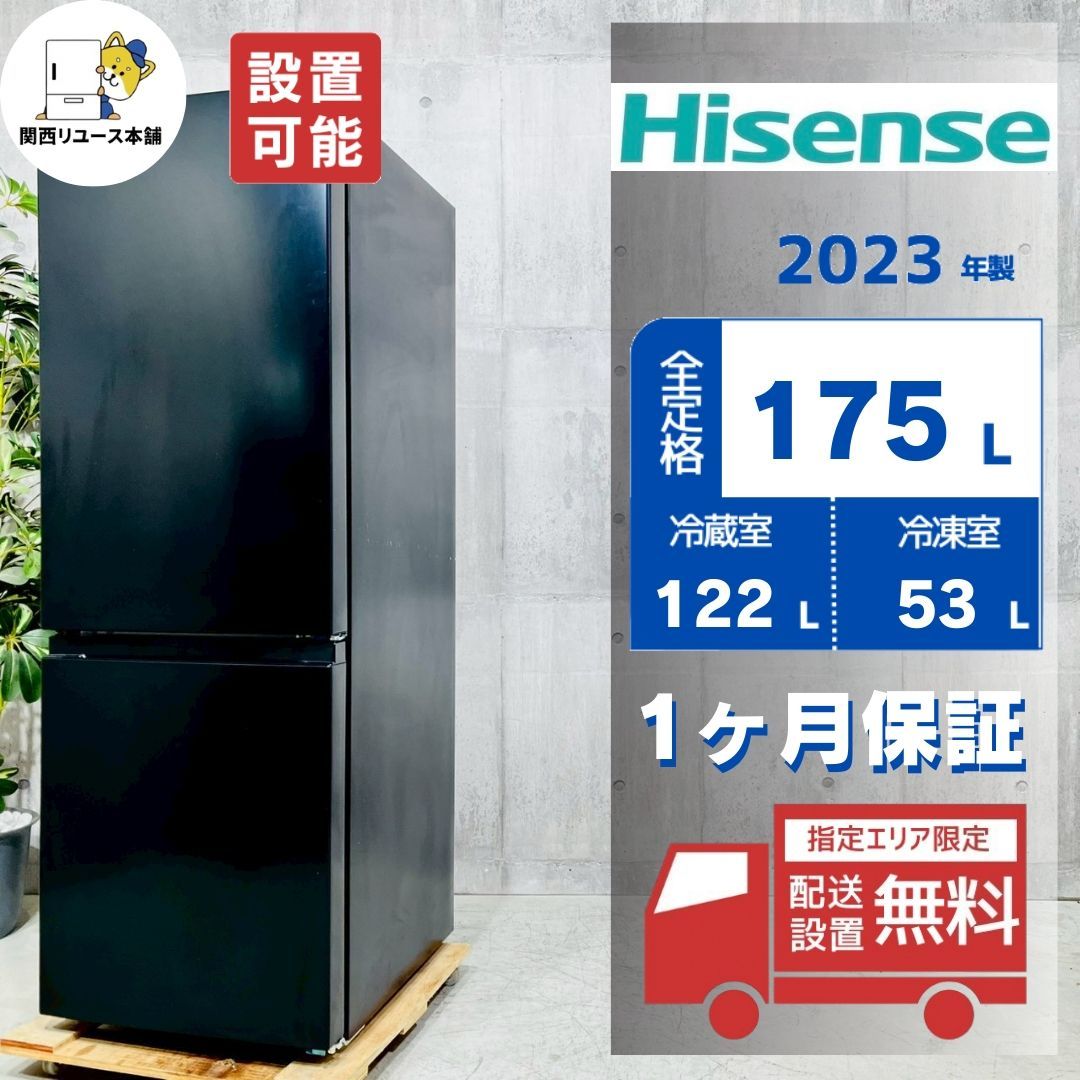 【訳あり】 2023年製 Hisense 冷蔵庫 2023年製 Hisense冷蔵庫のみ