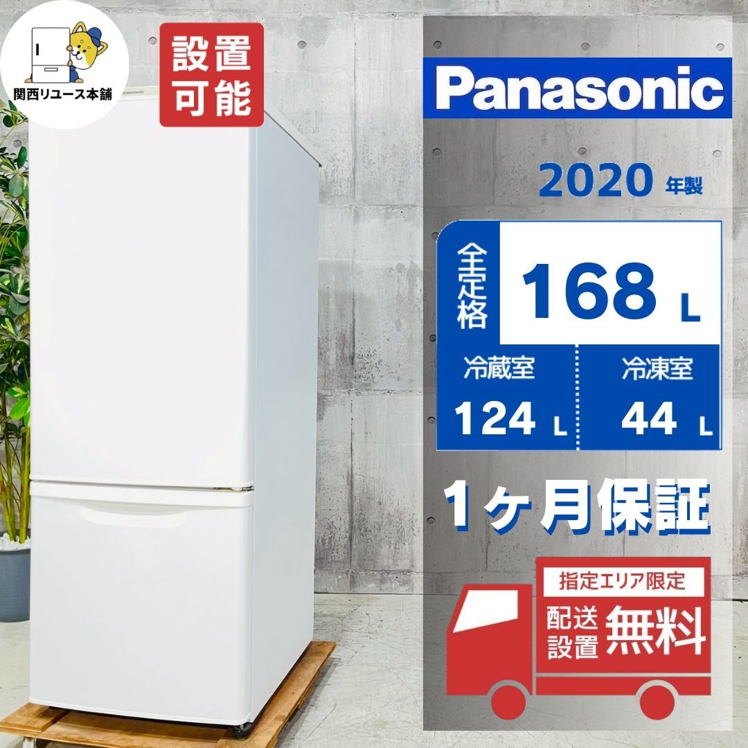 パナソニック 2020年製 168L 冷蔵庫【全国発送対応】T05115 冷凍冷蔵庫168L(ﾊﾟﾅｿﾆｯｸ).2020年