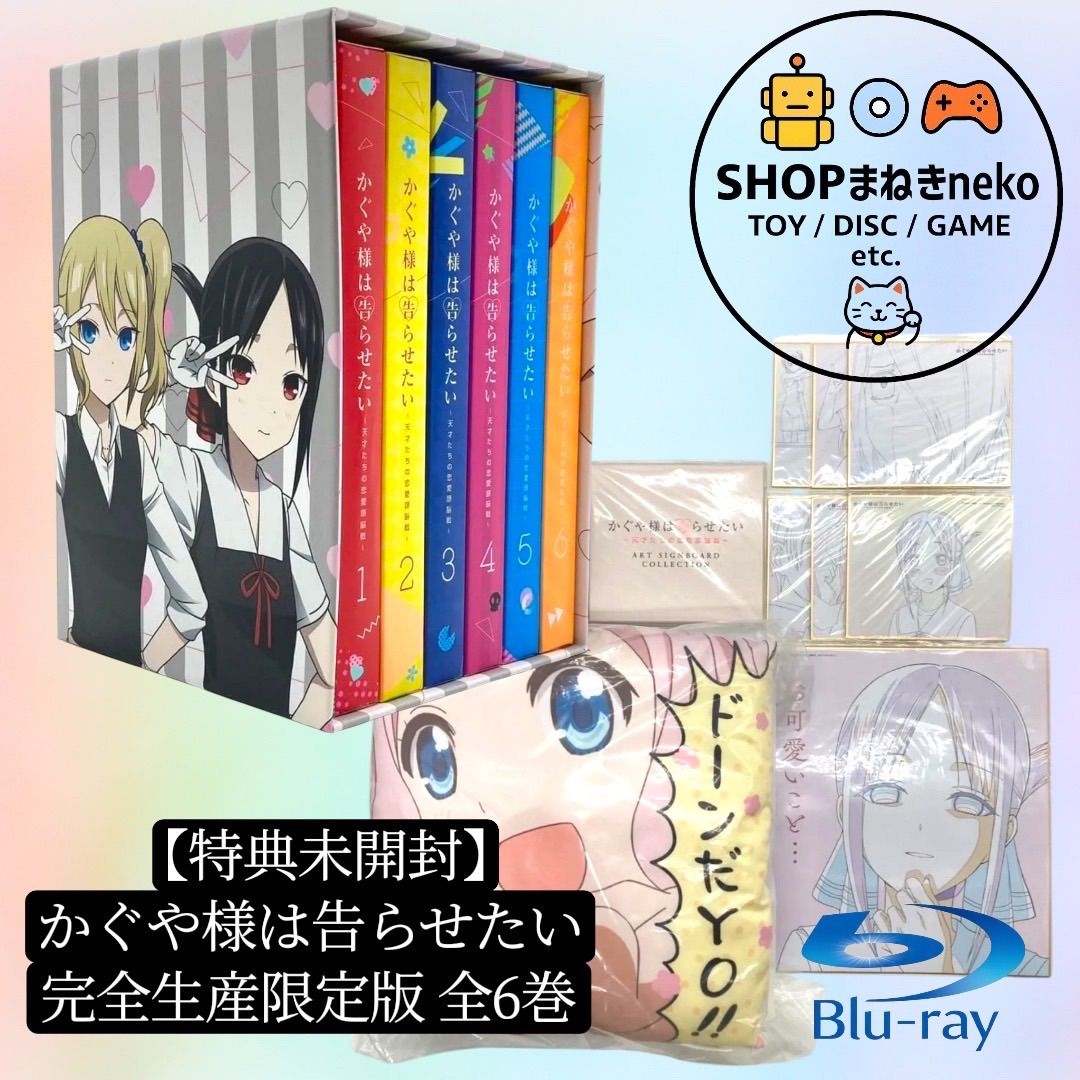 Blu-ray】 かぐや様は告らせたい 完全生産限定版 全6巻 セット 1期