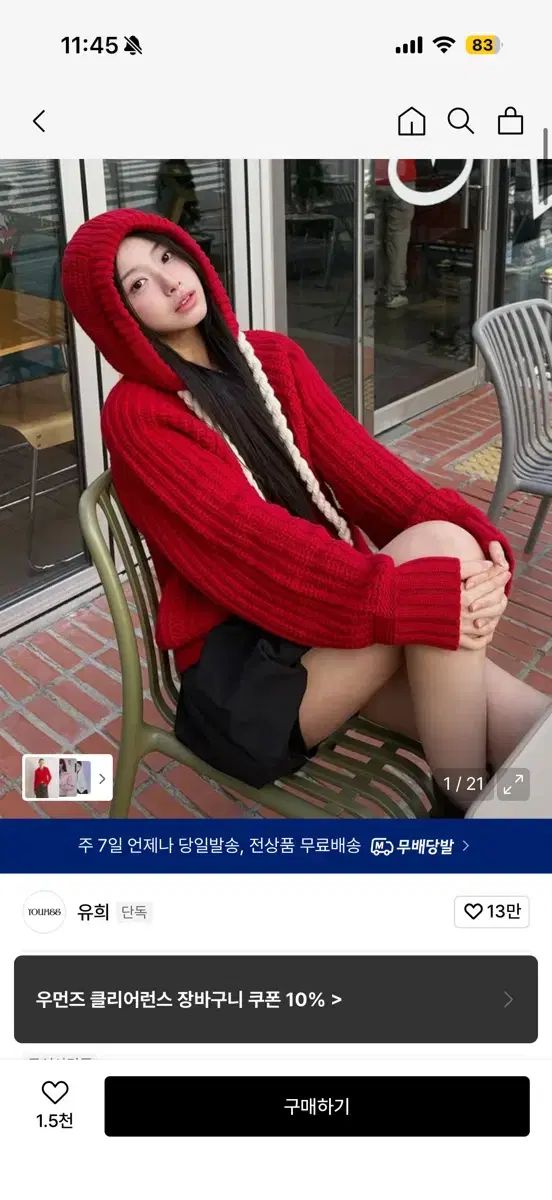 유희 YOUHEE ROPE HOOD ZIP-UP KNIT RED