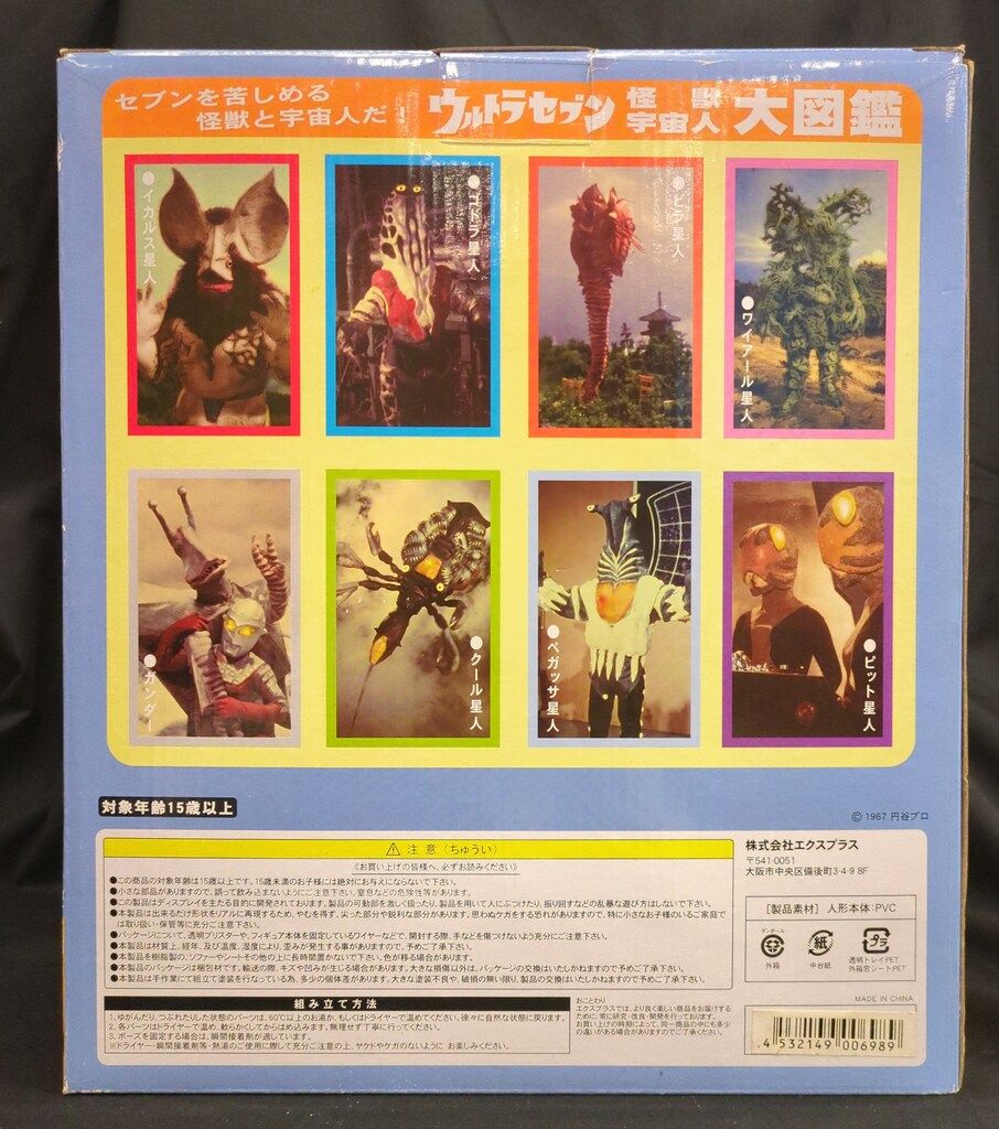 エクスプラス 大怪獣シリーズ ガブラ 少年リック 版