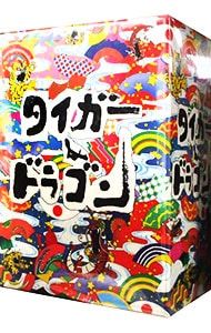 DVD／【三方背BOX・特典DVD付】タイガー&ドラゴン DVD-BOX - メルカリ