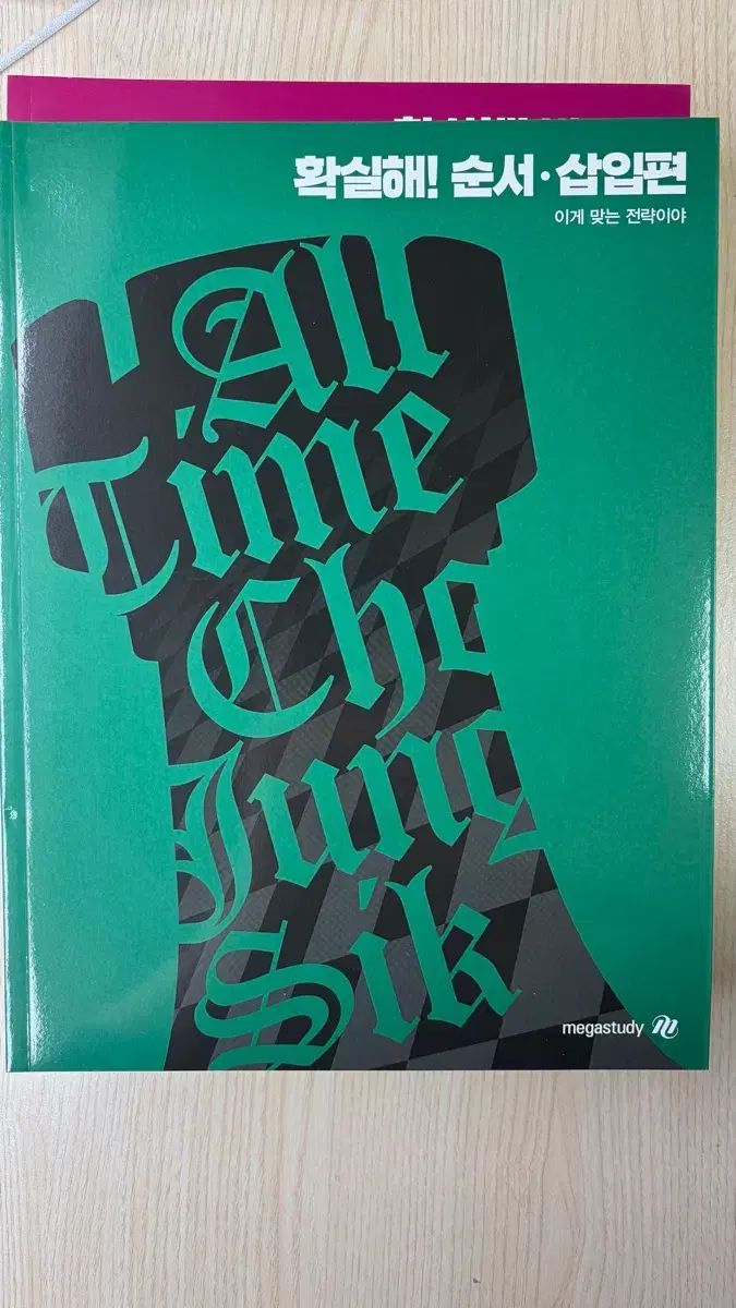 チョ ジョンソク 2025 確実 空欄編 順序挿入編 法編 まとめ 別途