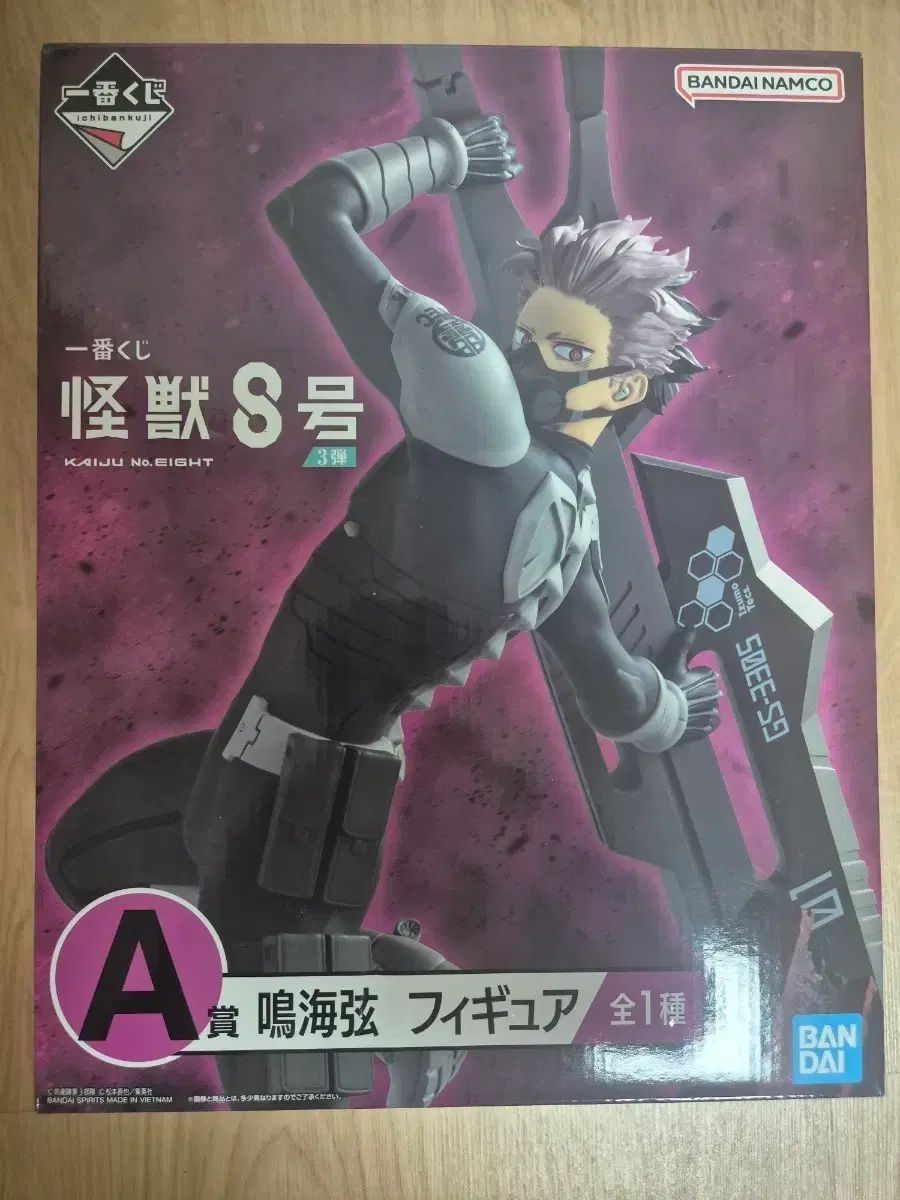 BANDAI 괴수 8호 ナルミa 상