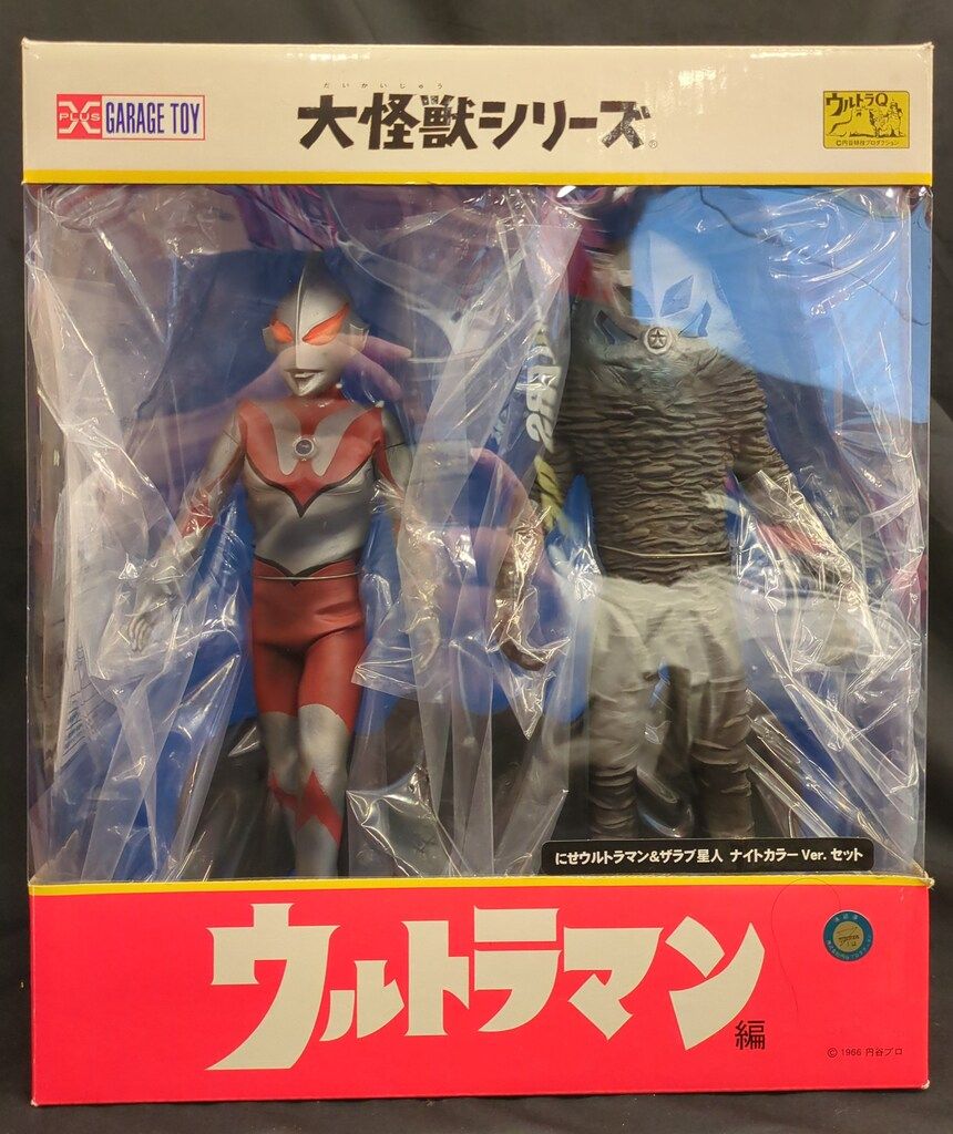 大怪獣シリーズ にせウルトラマン＆ザラブ星人 ナイトカラーVer 少年